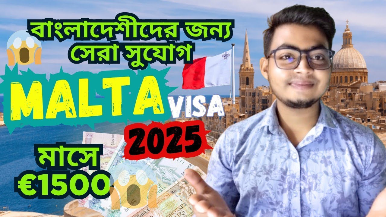 মাল্টা ভিসা ২০২৫ | বাংলাদেশ থেকে মাল্টা যাওয়ার নিয়ম, কাজ, স্যালারি? Malta Work Visa Guide in Bangla
