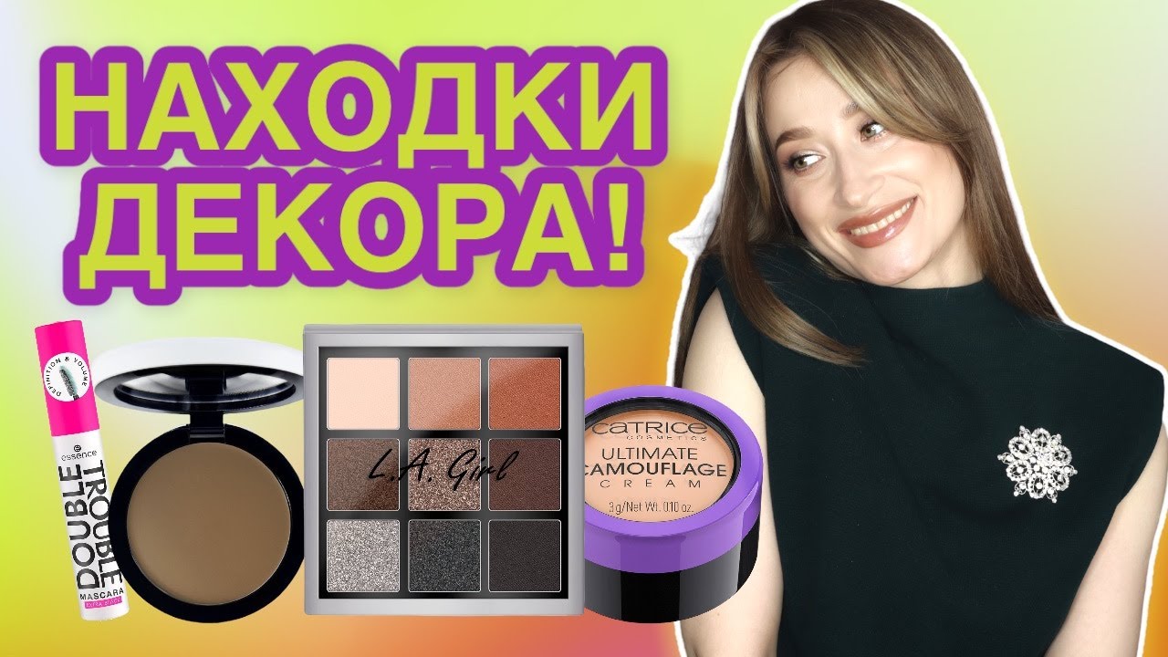 Находки декоративной косметики Essense, Shik, AMA, Cuskin