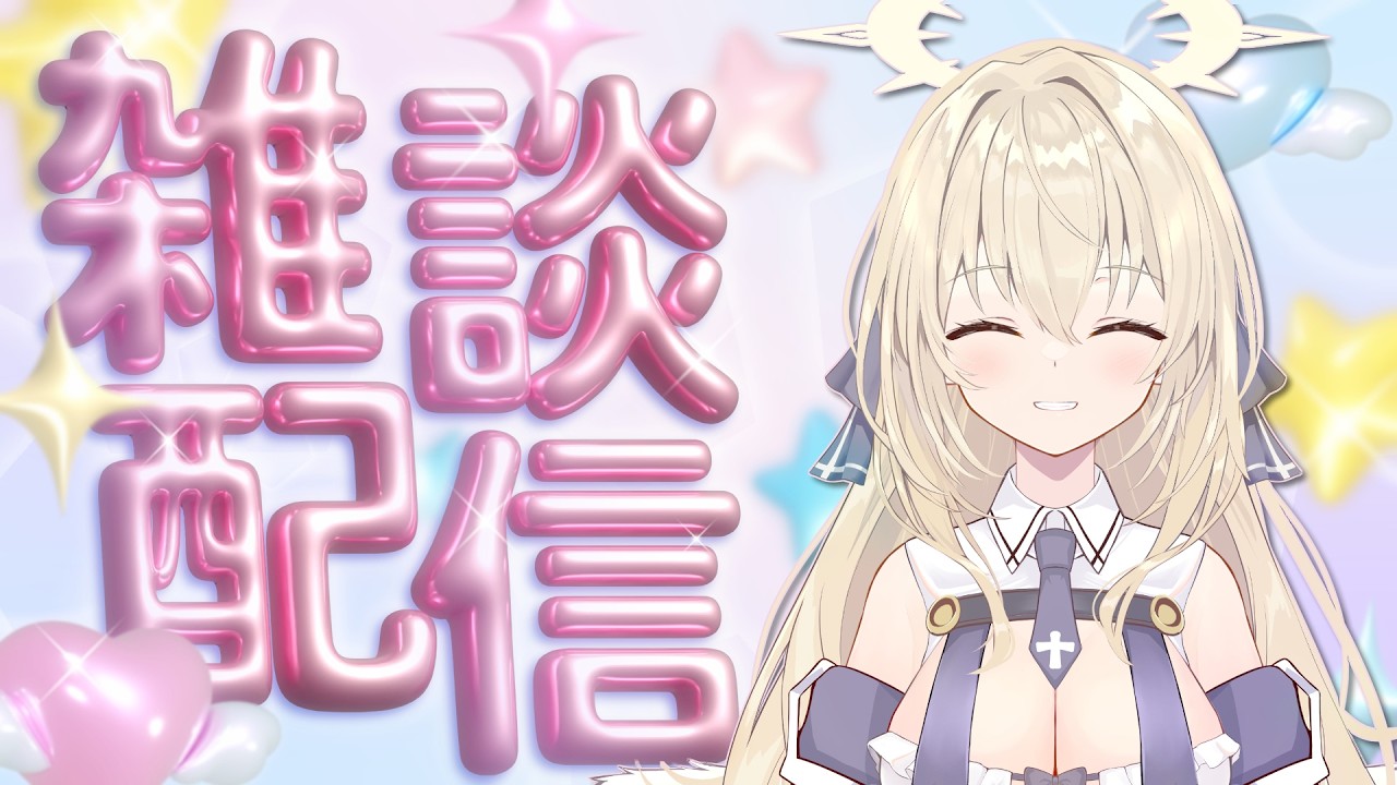 【初見さん歓迎❣】ゲリラ配信！挨拶50人耐久！【雑談】#asmr 　#新人Vtuber　#個人Vtuber