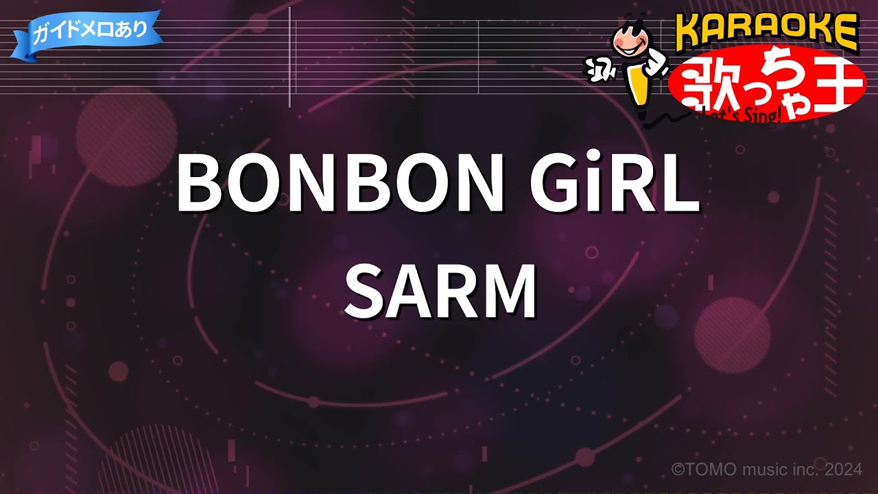 【カラオケ】BONBON GiRL/SARM