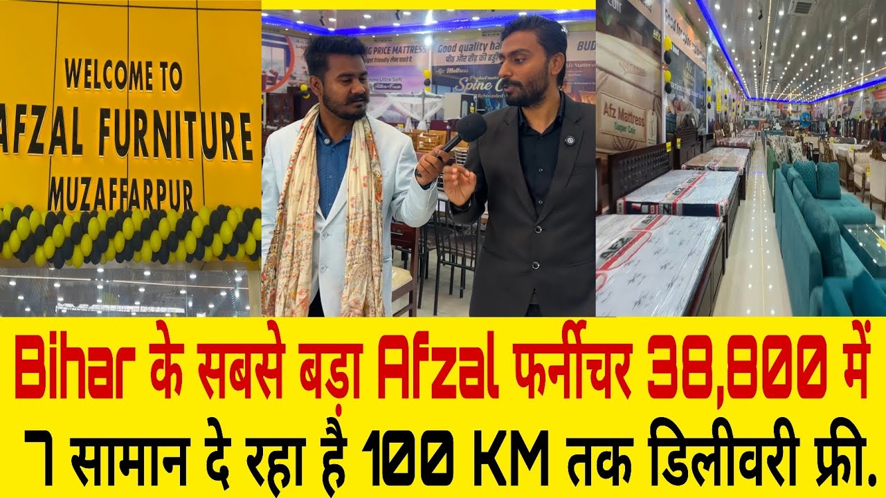 Bihar के सबसे बड़ा Afzal फर्नीचर 38,800 में 7 सामान दे रहा है 100 KM तक डिलीवरी फ्री.