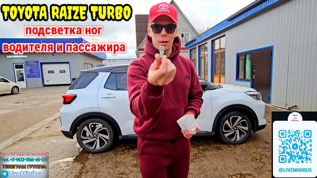 TOYOTA RAIZE TURBO: подсветка ног.
