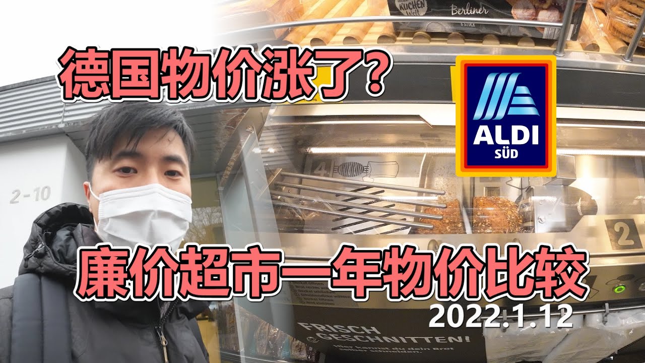 德国物价上涨创47年记录，小伙去超市买去年同样商品要多花多少钱