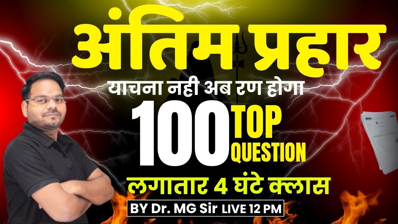 BIHAR STET CHEMISTRY PAPER 2 II अंतिम प्रहार II  100 top question लगातार 4 घंटे क्लास BY Dr. MG Sir
