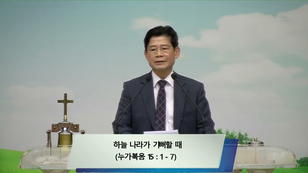 [구속사설교] 하늘나라가 기뻐할 때 - 최사채목사설교