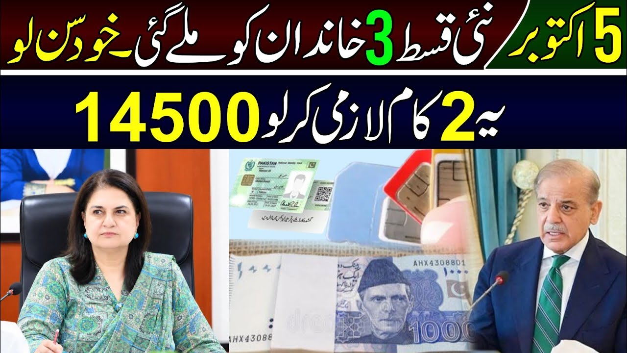 BISP New October payment update on today| Bisp 2026| 8171 essays program check online| Bisp wazifa 