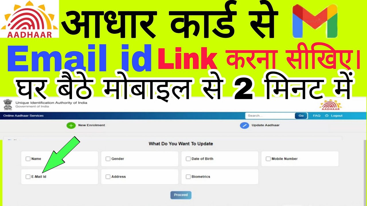 Aadhar Card Me Email id Link Kaise Kare || How To Link Email In Aadhar Card 2023