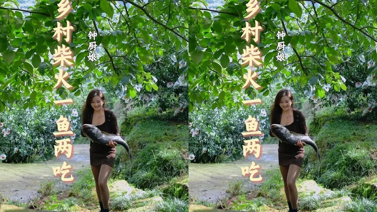 一条鱼可以有两种吃法，谁试过呢？ #我的乡村生活 #叫花鱼 #三农流量扶持计划 #新农人计划2025 #乡村守护人