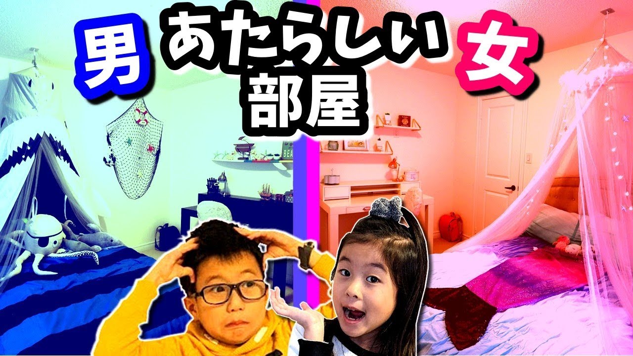 あたらしい お部屋😆 ルームツアーするよ🏡 女子VS男子 模様替え デコ かほせいのベッド 机 マーメイド＆サメ