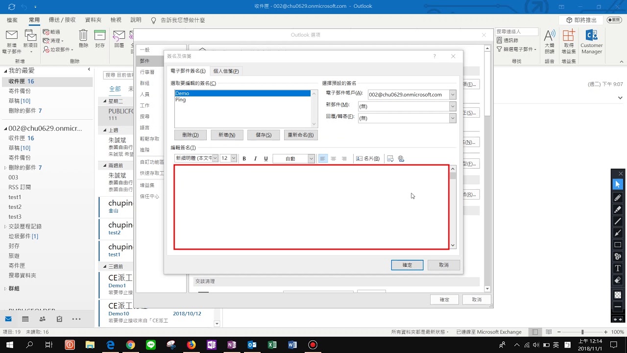 OUTLOOK簽名檔設置