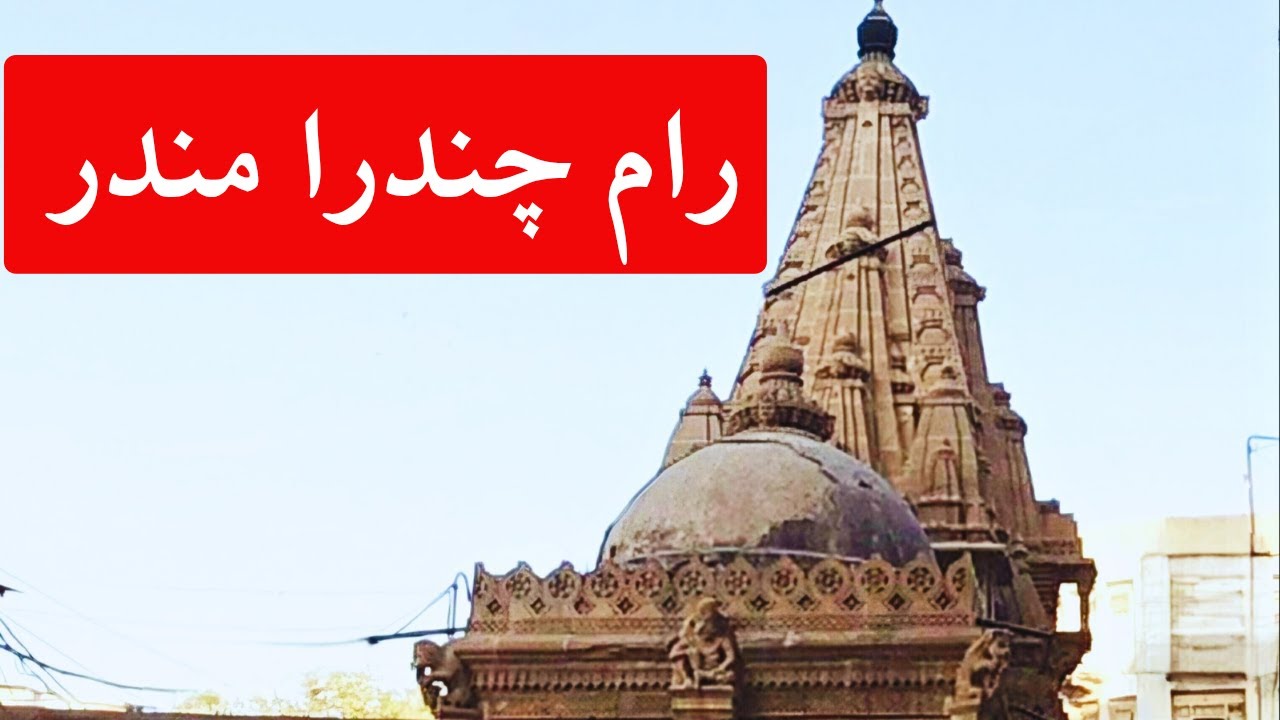 RamChandra Hindu Temple | Heritage of Karachi