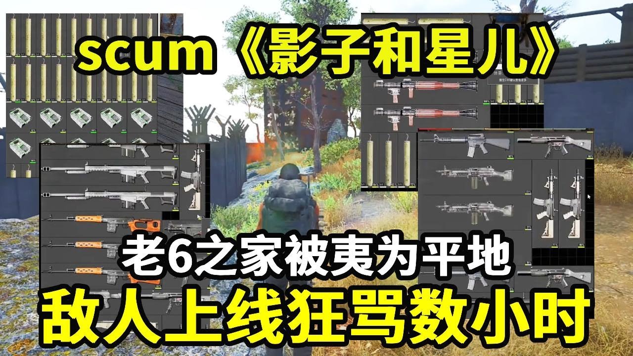 SCUM：《影子和星儿》：蹲守三日终锁仇家坐标！抄底“老六”仓库连根拔起，终极快乐是按下引爆器看它夷为平地！【游戏人影子】