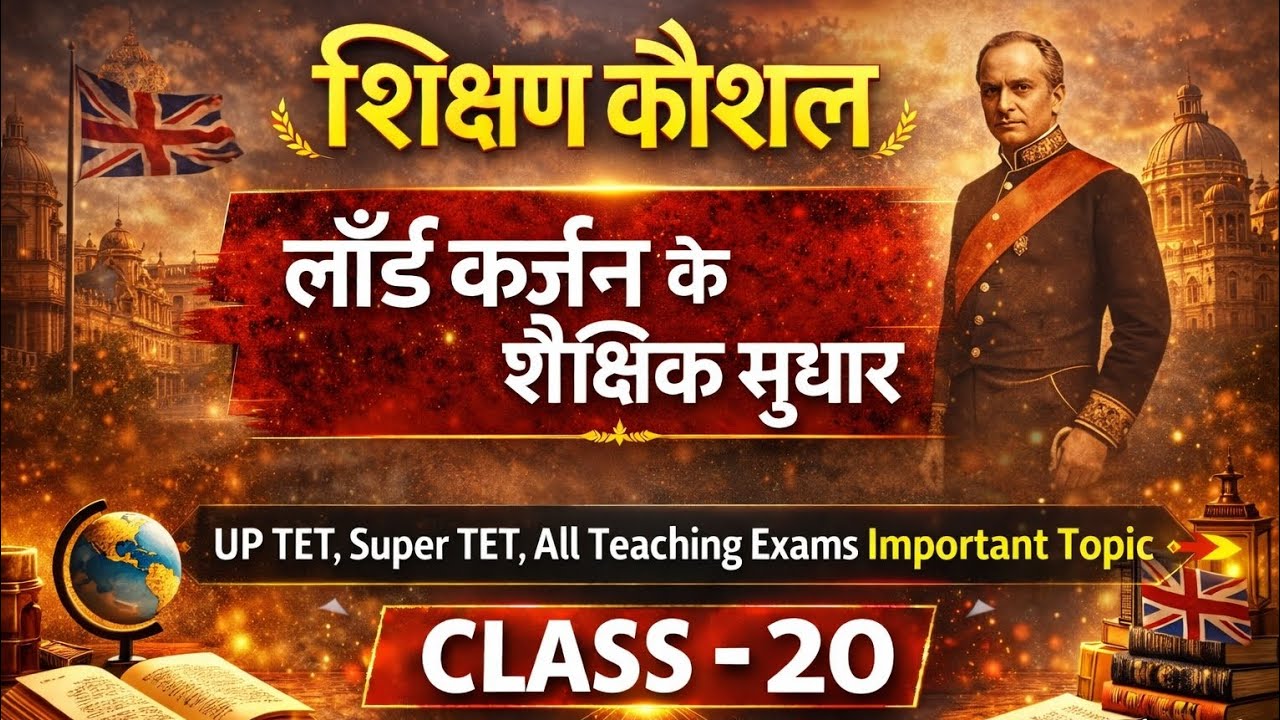 लॉर्ड कर्जन के शैक्षिक सुधार 1904 | Indian Education System | Class 20