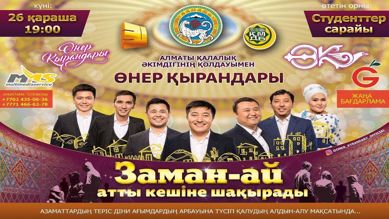 Өнер Қырандары - 