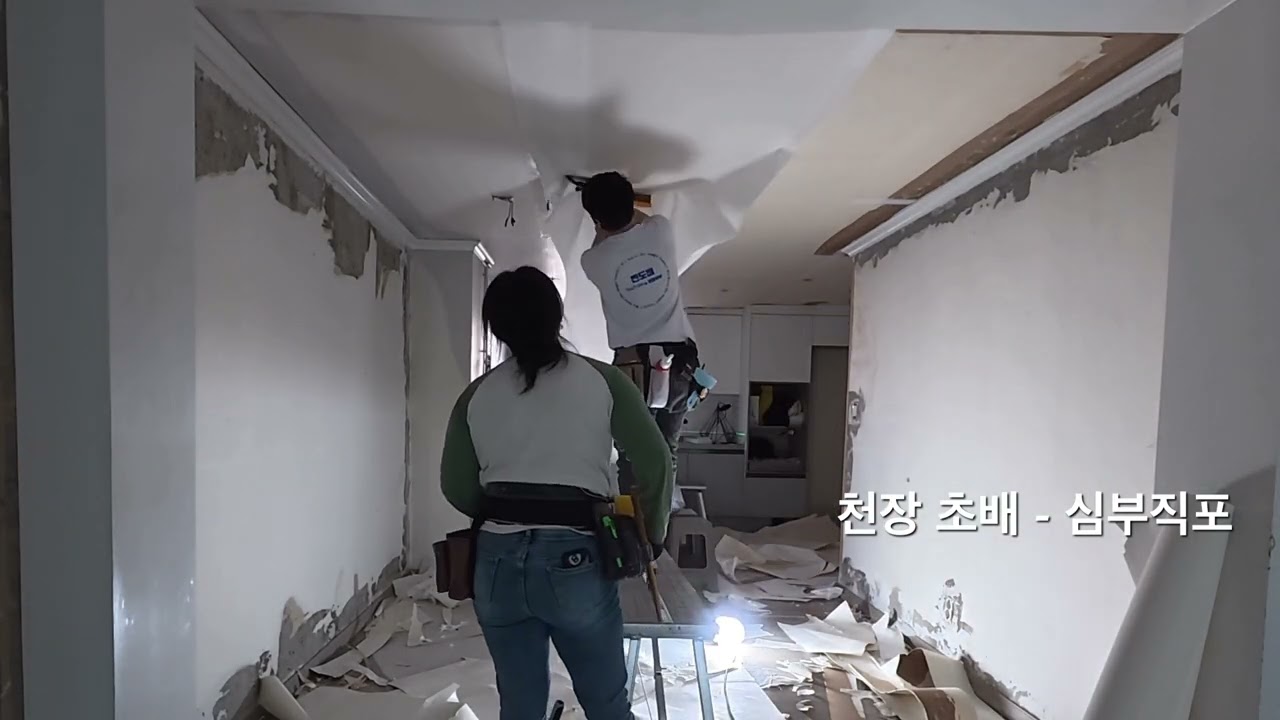 천장 초배시공(띄움시공) - 심부직포