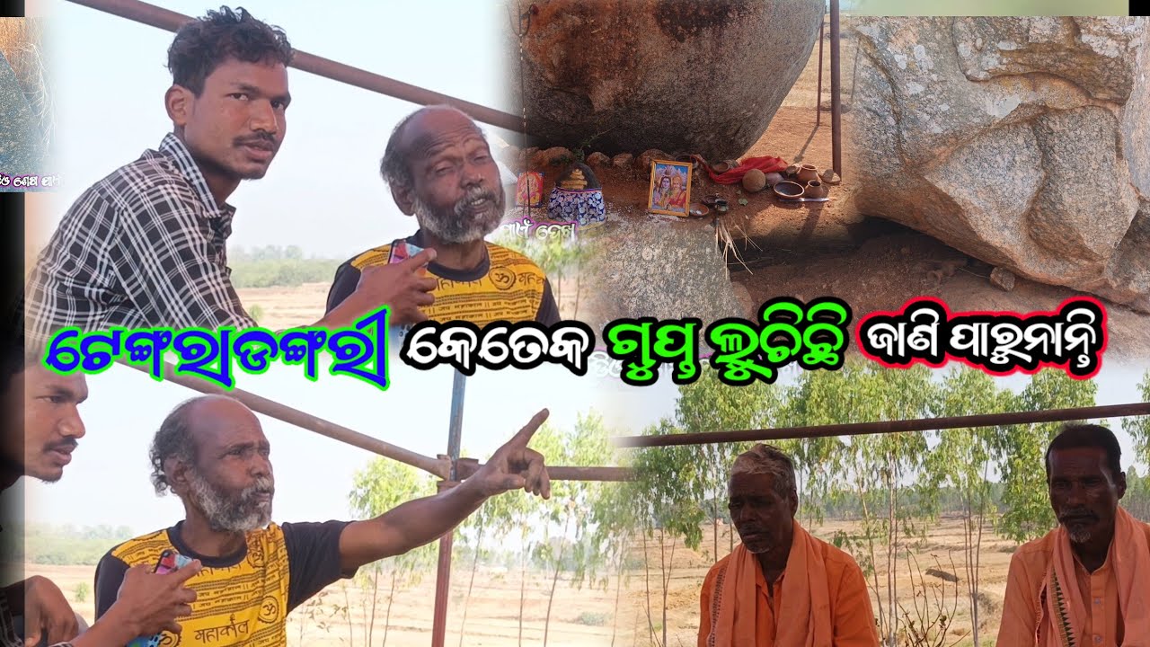 କାଣ୍ଠାଶାରୁ ଟେଙ୍ଗରାଡଙ୍ଗରୀ ଶିବ ମନ୍ଦିର 🛕 ଶିବରାତ୍ରୀ || Kantasaru tengara dangari shivaratri 
