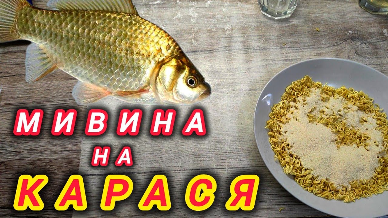 Этой НАСАДКОЙ легко поймать Карася, Карпа и Плотву! Манка для рыбалки!