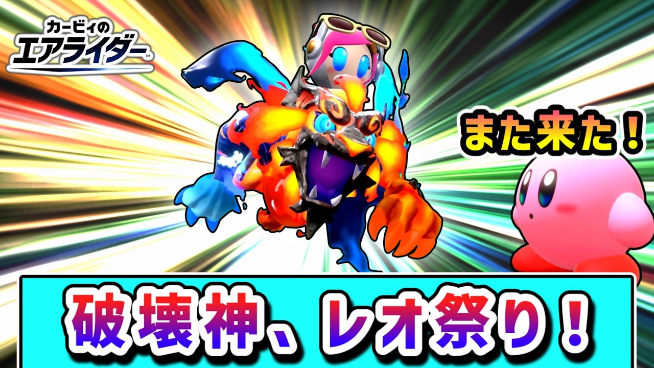 シーズン２開始！レオで大逆転を目指すカービィの物語【カービィのエアライダー】【ゆっくり実況】