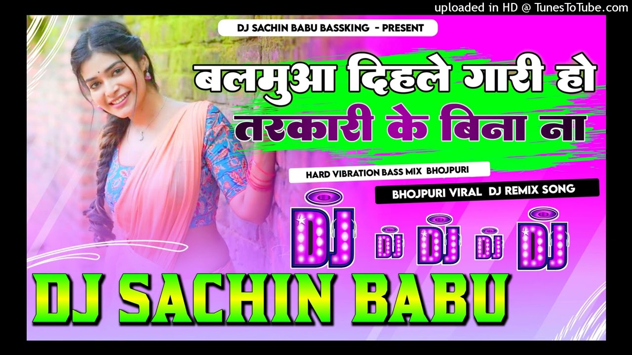 बलमुआ दिहले गारी हो तरकारी के बिना ना  !! #king_of_bassking New DJ Mix Hard JBL Mix DJ Sachin Babu