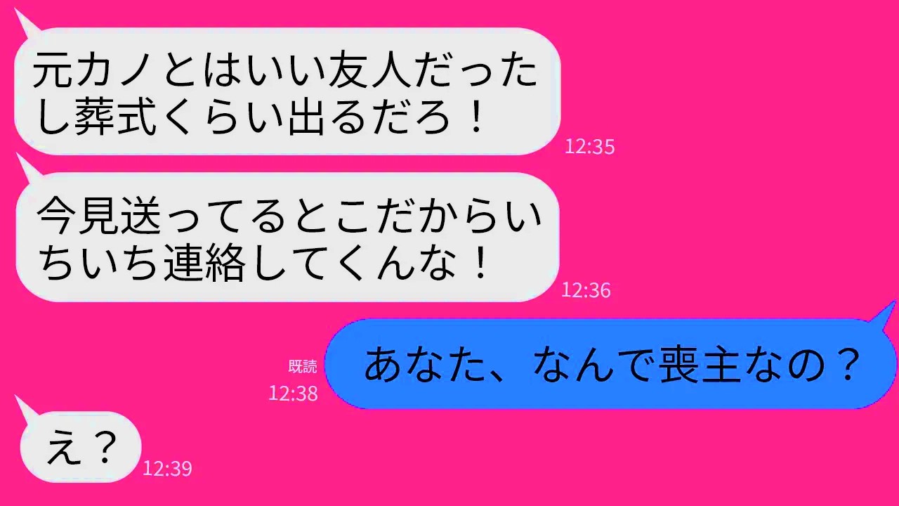 【LINE】夫の元カノが急逝。夫の様子が怪しいので葬儀に行くとなぜか喪主は夫。夫「本日は妻のために…」→驚愕の秘密を隠していたクズ夫に天罰が下るwww