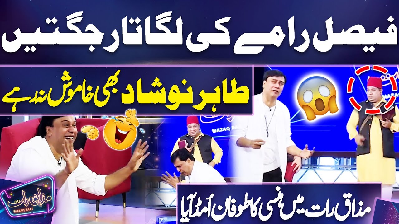 Tahir Noshad Vs Faisal Ramay | Hans Hans Kar Bura Haal | Imran Ashraf | Mazaq Raat