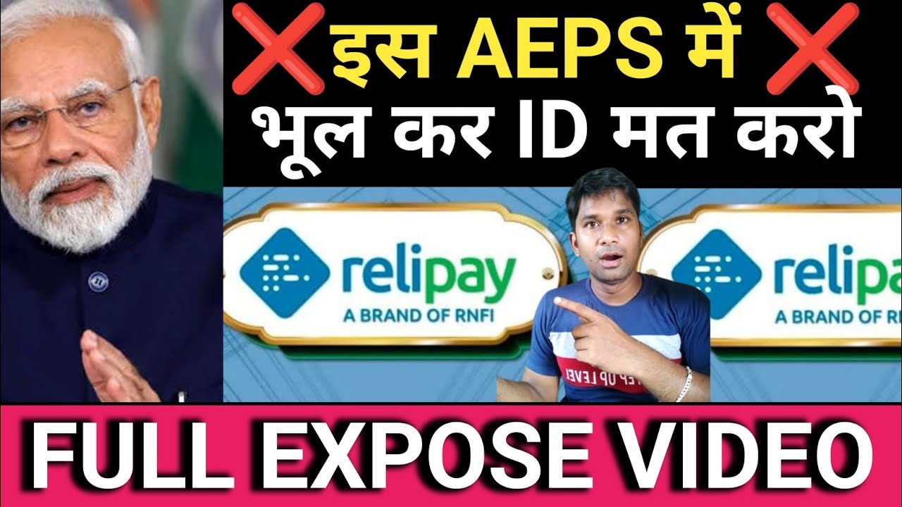 Rnfi relipay Aeps  ❌ काम मत करो❌ Relipay Aeps retailor Id or Distributer Id