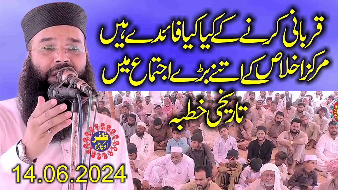Molana Qari Binyamin Abid Topic Falsafa Qurbani.2024.Zafar Okara Official