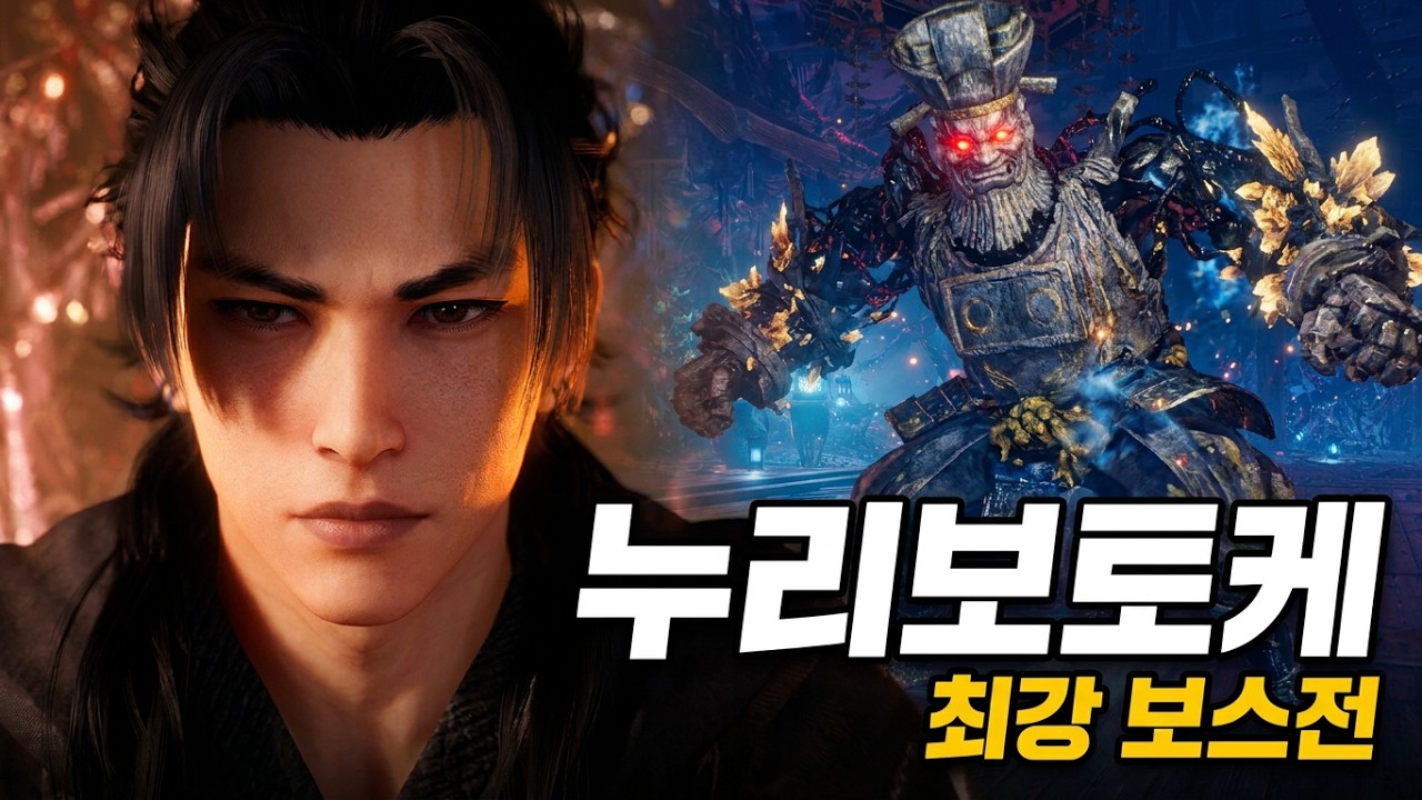 Nioh 3 - 누리보토케 / 오키타 소지 / 도쿠가와 요시노부