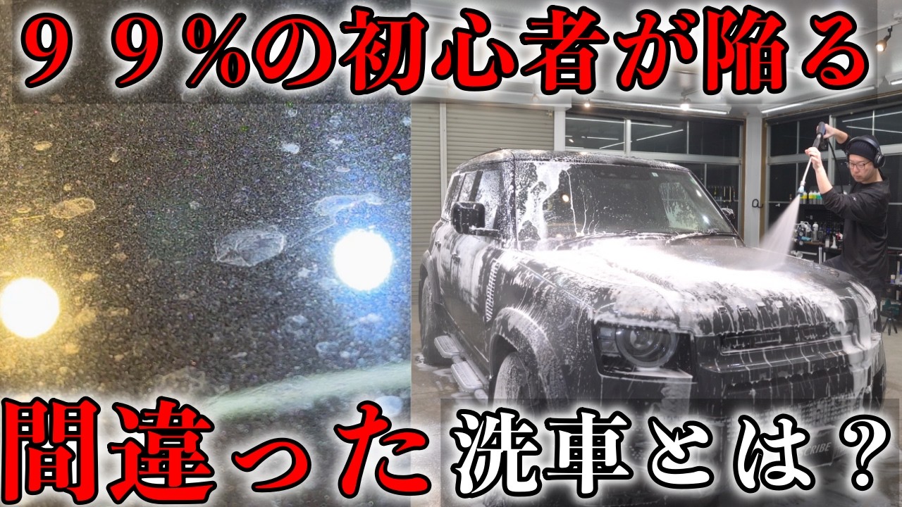 4年間放置された汚れ…ディフェンダー復活の洗車術！LAND ROVER DEFENDER ランドローバー