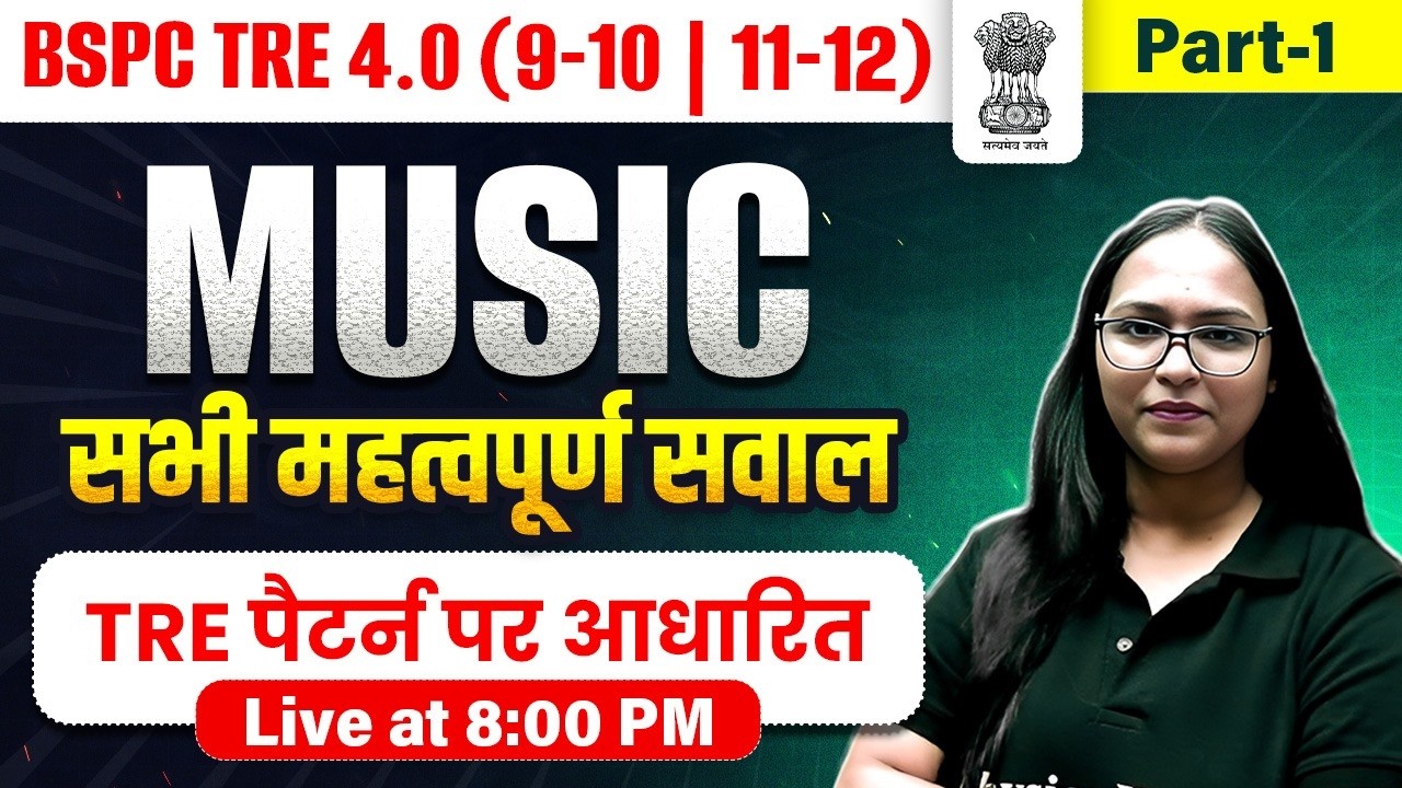 BPSC TRE 4.0 Music Class 2026 | Music Questions For BPSC TRE 4.0 | Music Class By Shivani Mam #1