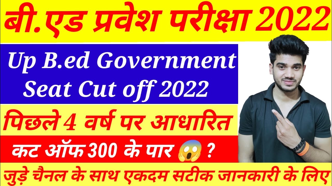 Up b.ed cut off for government colleges 2022||Up b.ed expected cut off 2022
