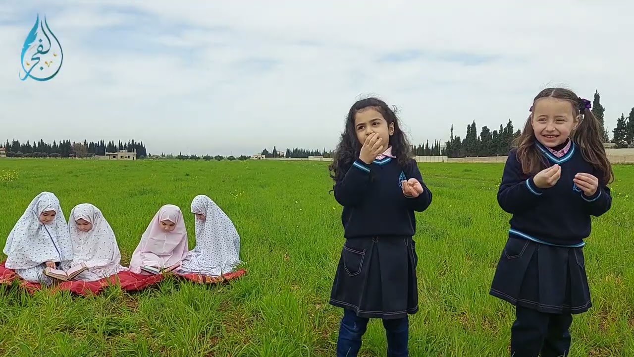 بشراكم يا أهل الذكر مدرسة الفجر الخاصة