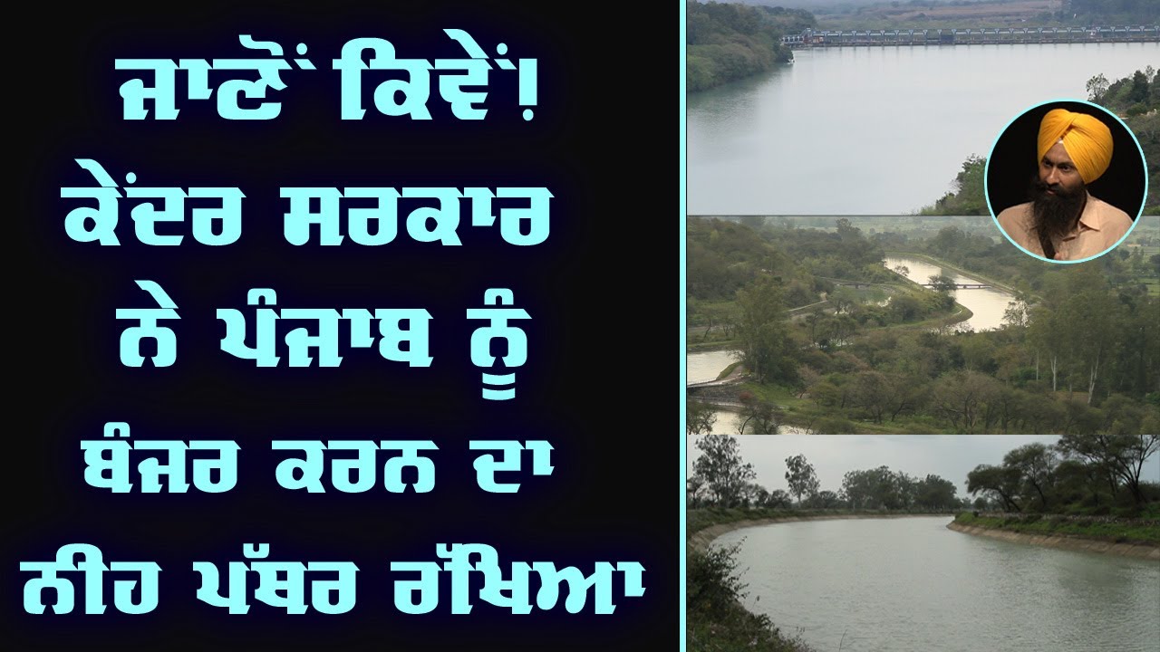 Loot of Punjab&rsquo;s River Water Forced Punjab on the Path of Desertification