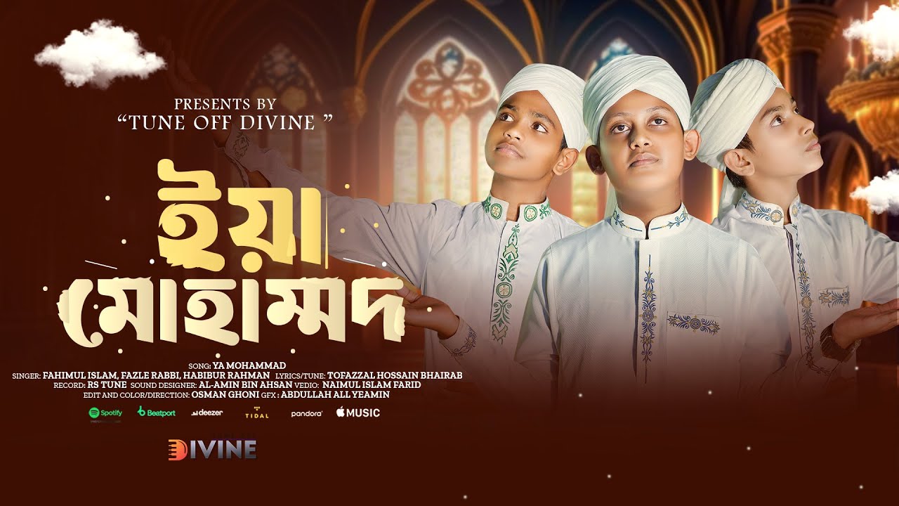 New Rabi Ul Awal Naat 2025 | ইয়া মুহাম্মদ | Ya Muhammad Pyara Nabi | Tune Off Divine
