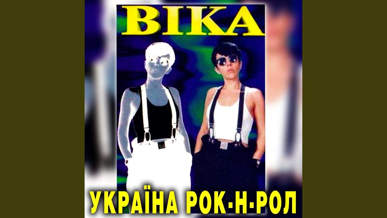 Україна рок-н-рол