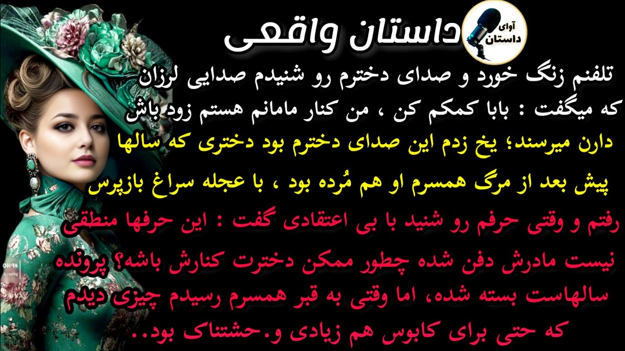 داستان واقعی:داستان ارسالی..عجیب ترین اتفاق زندگیم زمانی بود که.. #داستان_واقعی #پادکست #داستان