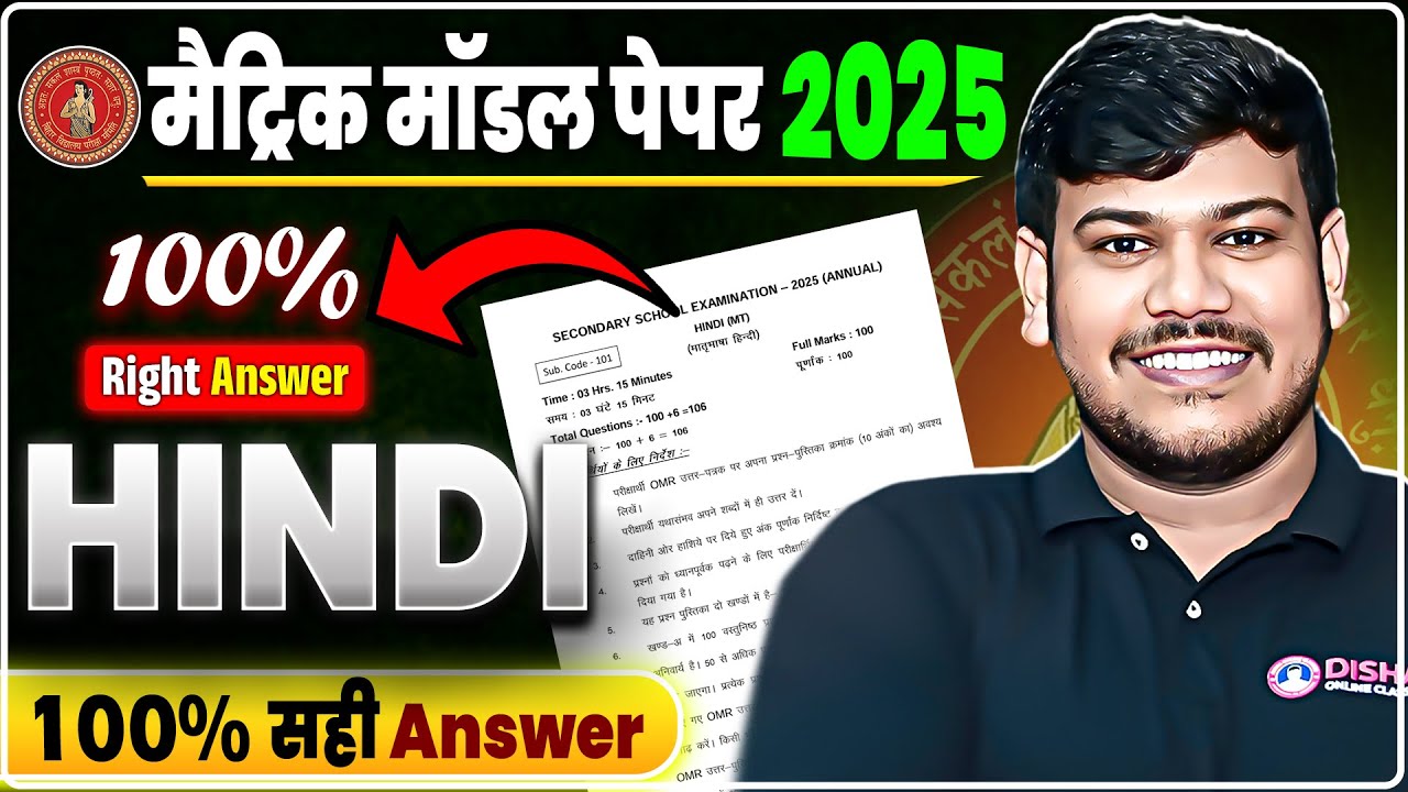 Bihar Board Hindi Model Paper 2025 Class 10th || Hindi Model Paper Class 10 Answer 2025