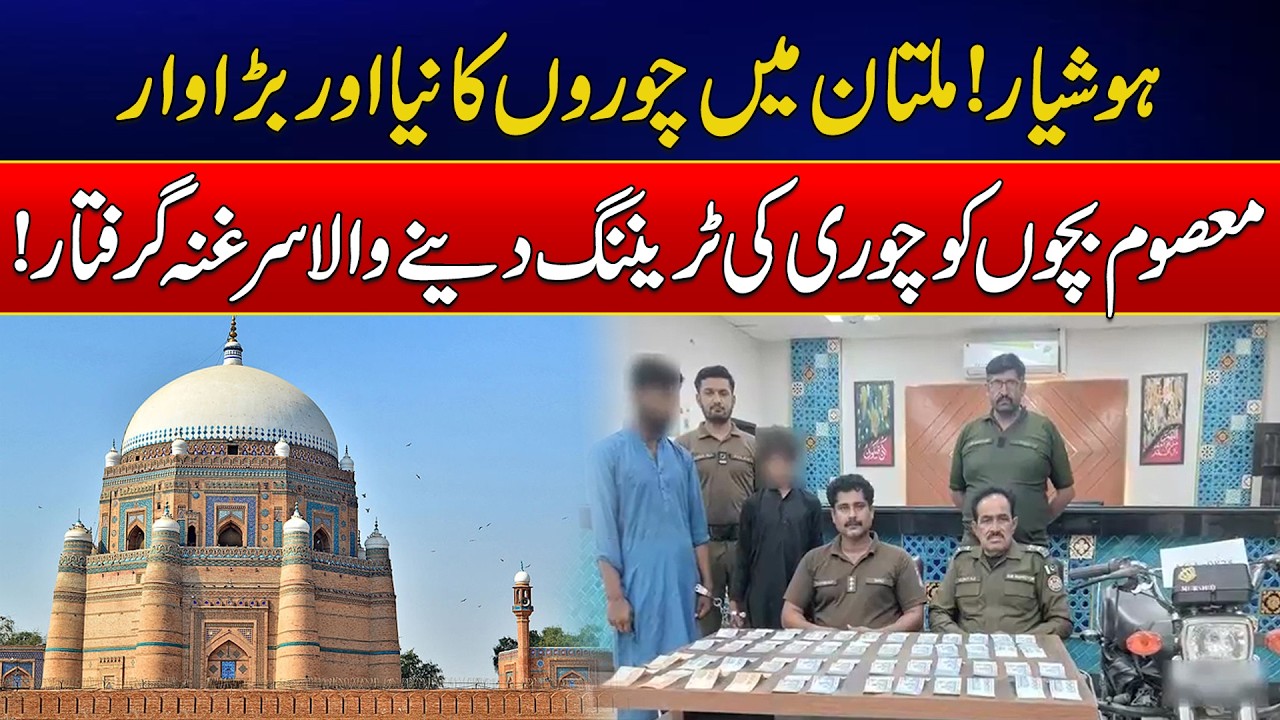 Police Bust Motorcycle Theft Network in Multan, Alleged Gang Leader Arrested | News Update | Rohi