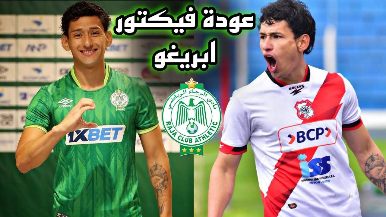 اهداف و مهارات فيكتور ابريغو لاعب الرجاء العائد من الإعارة🤯💚🤍