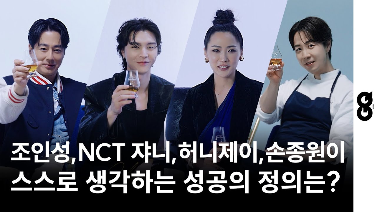 [ENG] 조인성, NCT 쟈니, 허니제이, 손종원 눈 동자의 치얼스... 눈물 없이 들을 수 없는 이들의 성공 스토리 (Johnnie Walker, 조니워커, 조니워커 블루)