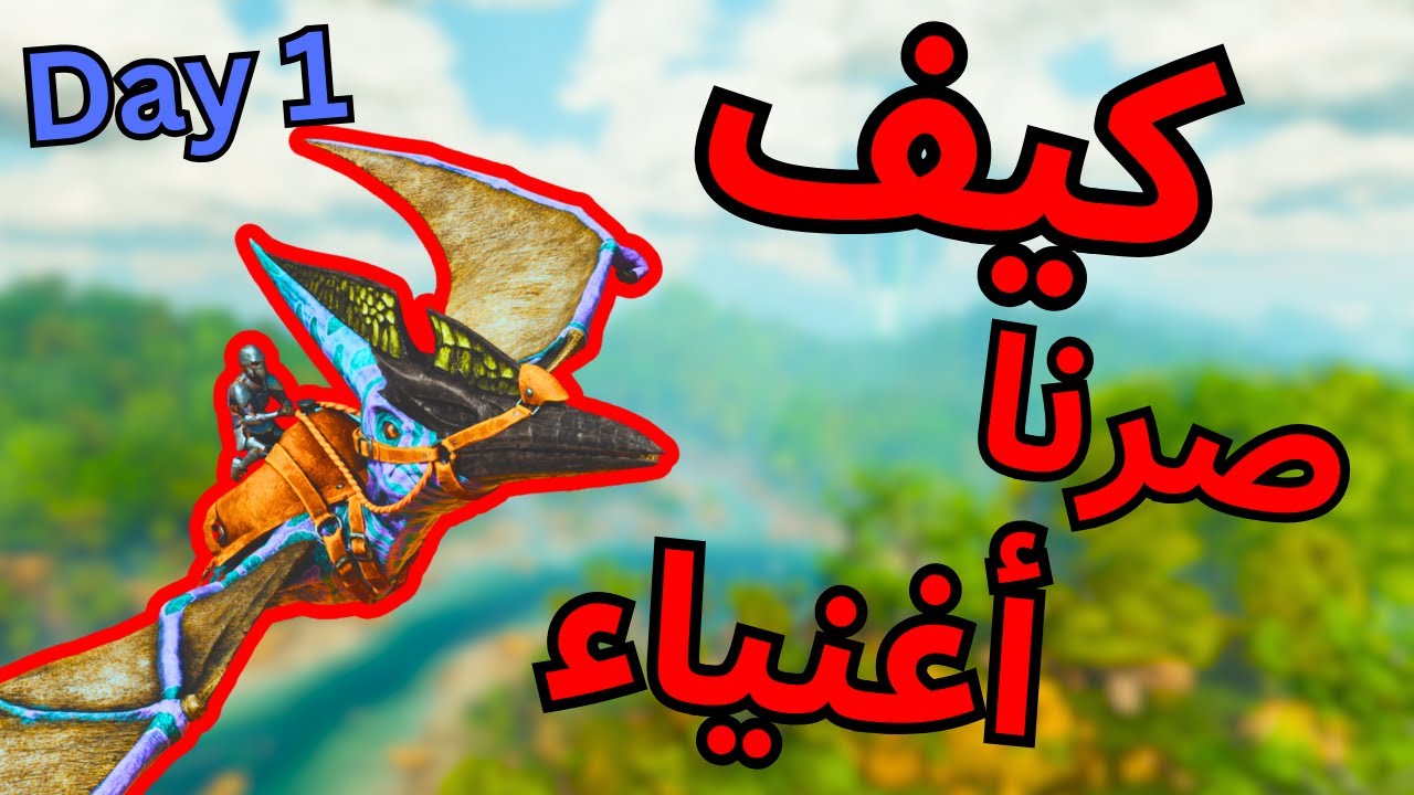 الريد الي خلانا نصير أغنياء!! 🤩 | آرك Elite #1