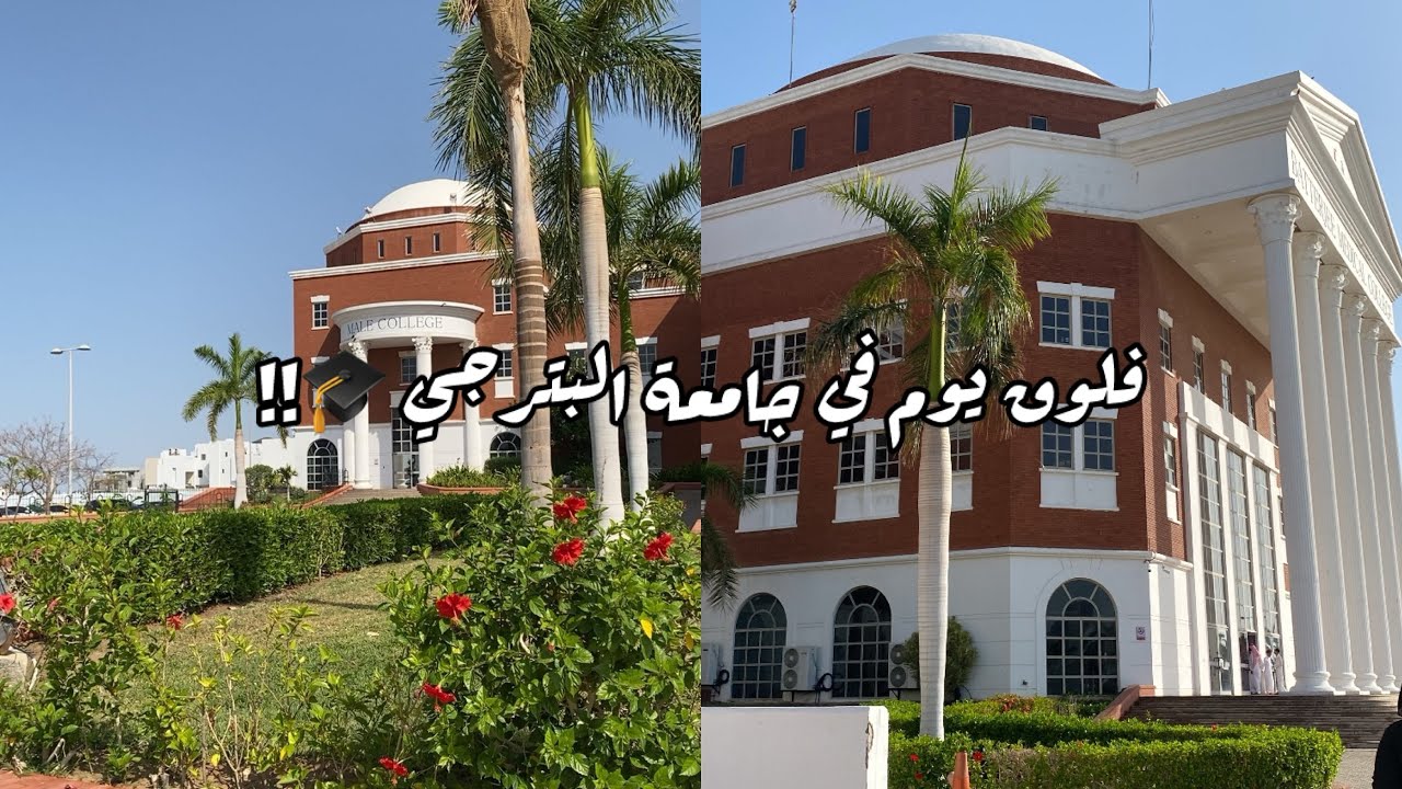 يوم في جامعة البترجي 🩺🎓 - جولة مع صحباتي ..