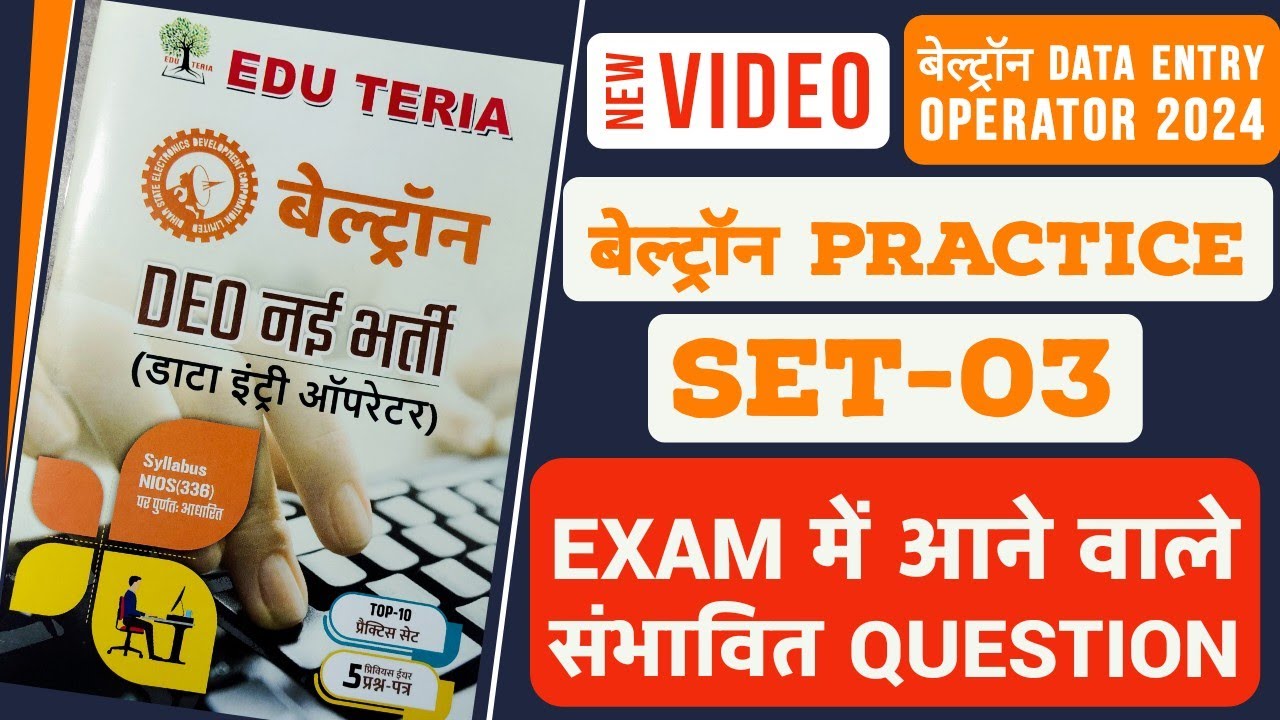 #Beltron syllabus 2024 | Beltron previous question papers | Beltron data entry operator vacancy