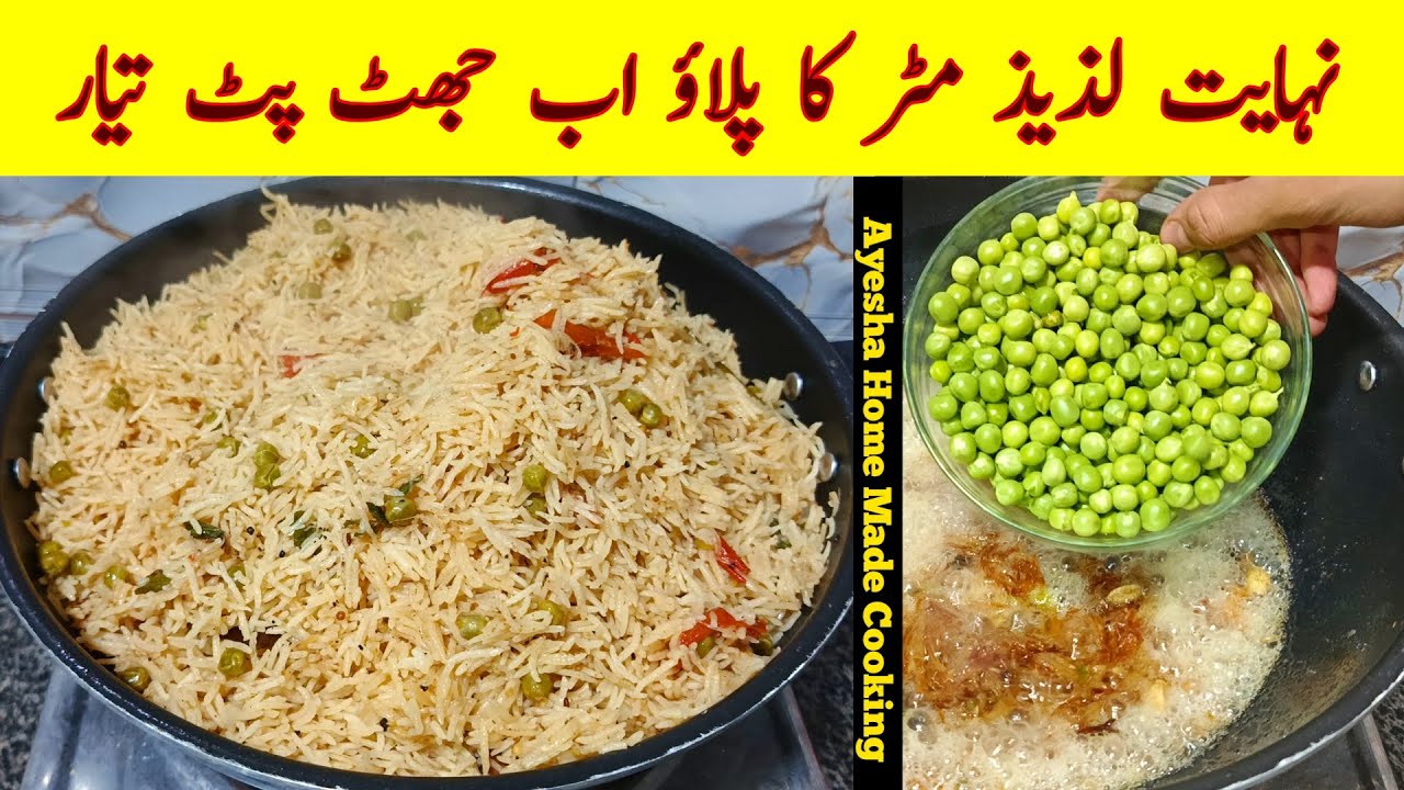 Matar Ka Pulao | Instant Veg pulao Recipe | Winter Special Recipe By Ayesha Home Made Cooking