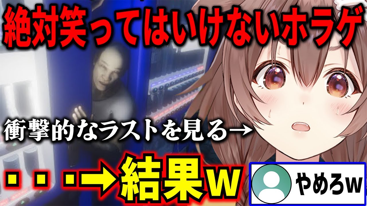 【面白まとめ】ホラーが苦手なころさんでもラストがあまりにも衝撃的すぎて爆笑してしまう【不審者情報】【 戌神ころね ホロライブ切り抜き】