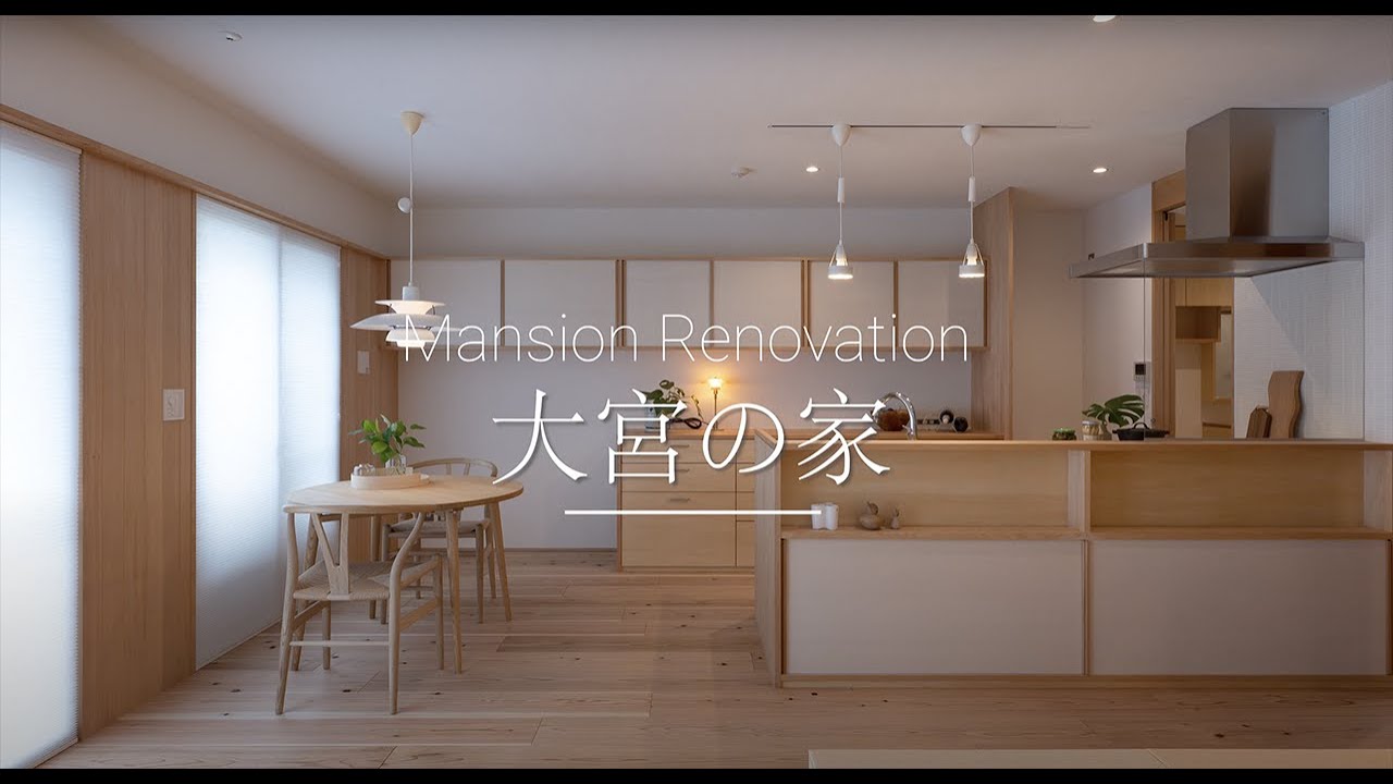 【ルームツアー】ZERO LLDK・2ndリビングのある暮らし /「大宮氷川参道の家」/  自然素材 / マンションリノベーション