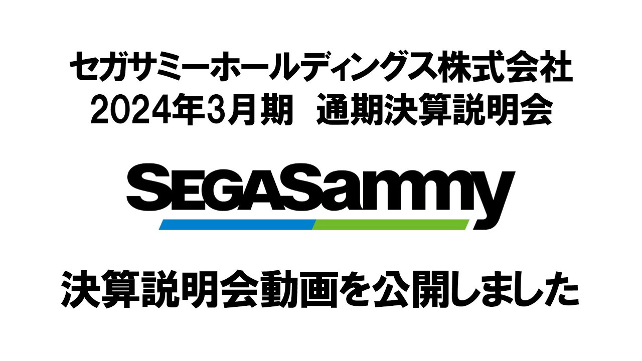 セガサミーホールディングス株式会社 2024年3月期 通期決算説明会