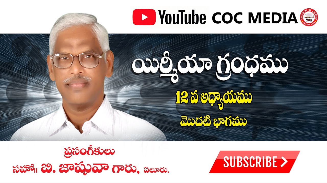 CHURCH OF CHRIST TELUGU MESSAGE