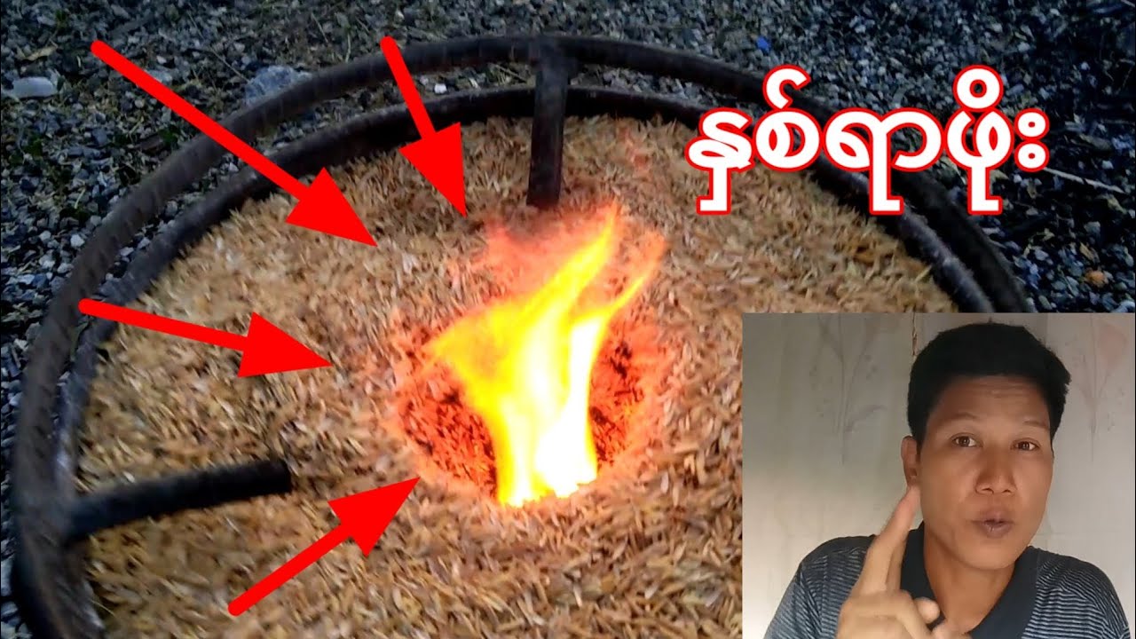 How to make a Cheapest Rice Huck Stove၊ဒီအချိန်မှာ ဈေးအသက်သာဆုံး မီးဖို