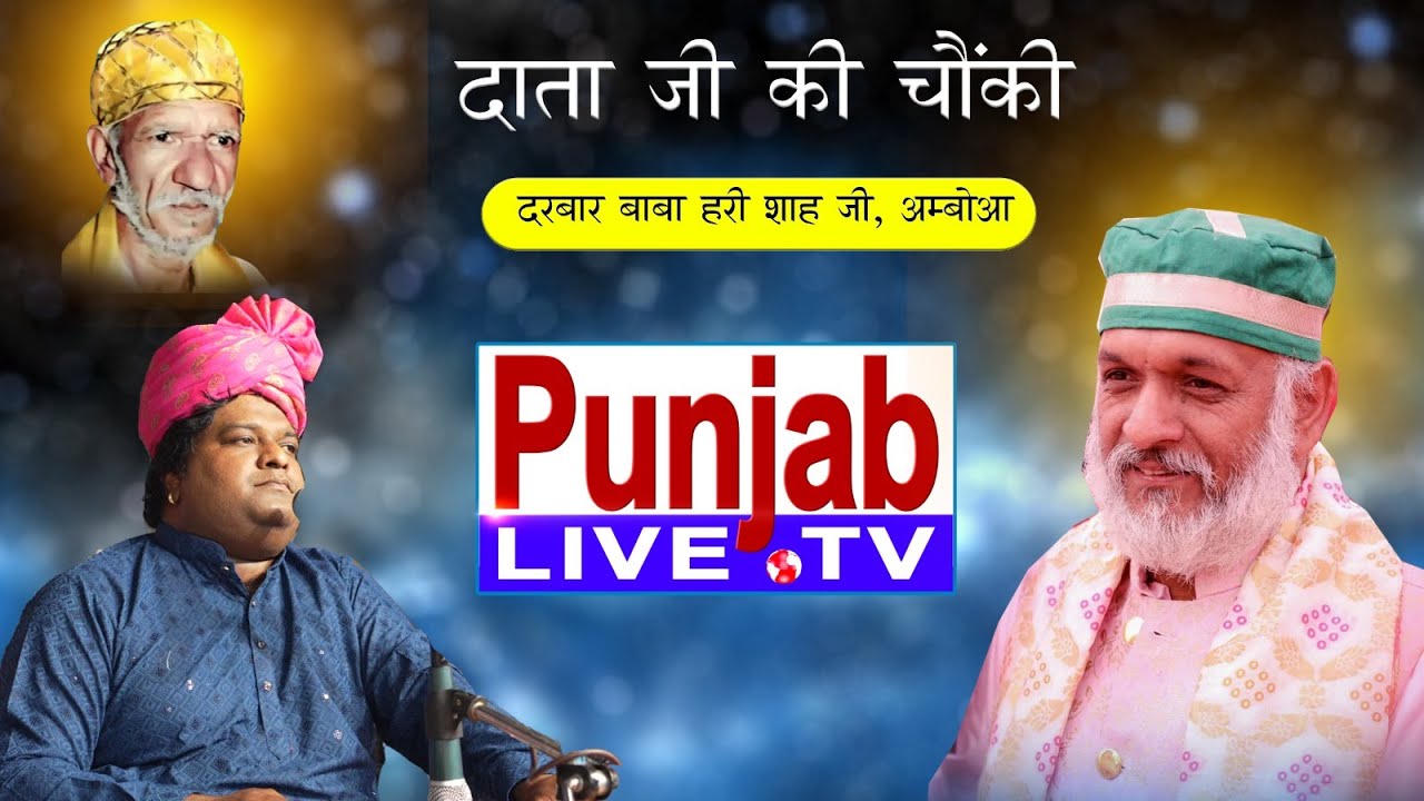 Prem & Sonu Qwaal  Live Mela Baba Hari Shah Ji | Baba Rakesh Shah Ji | Mela Amboa Da 2023